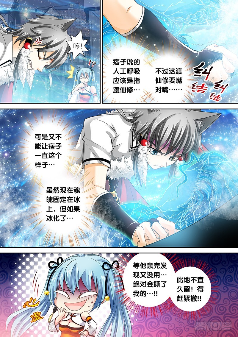 013-2 这狗真好骗-第52话