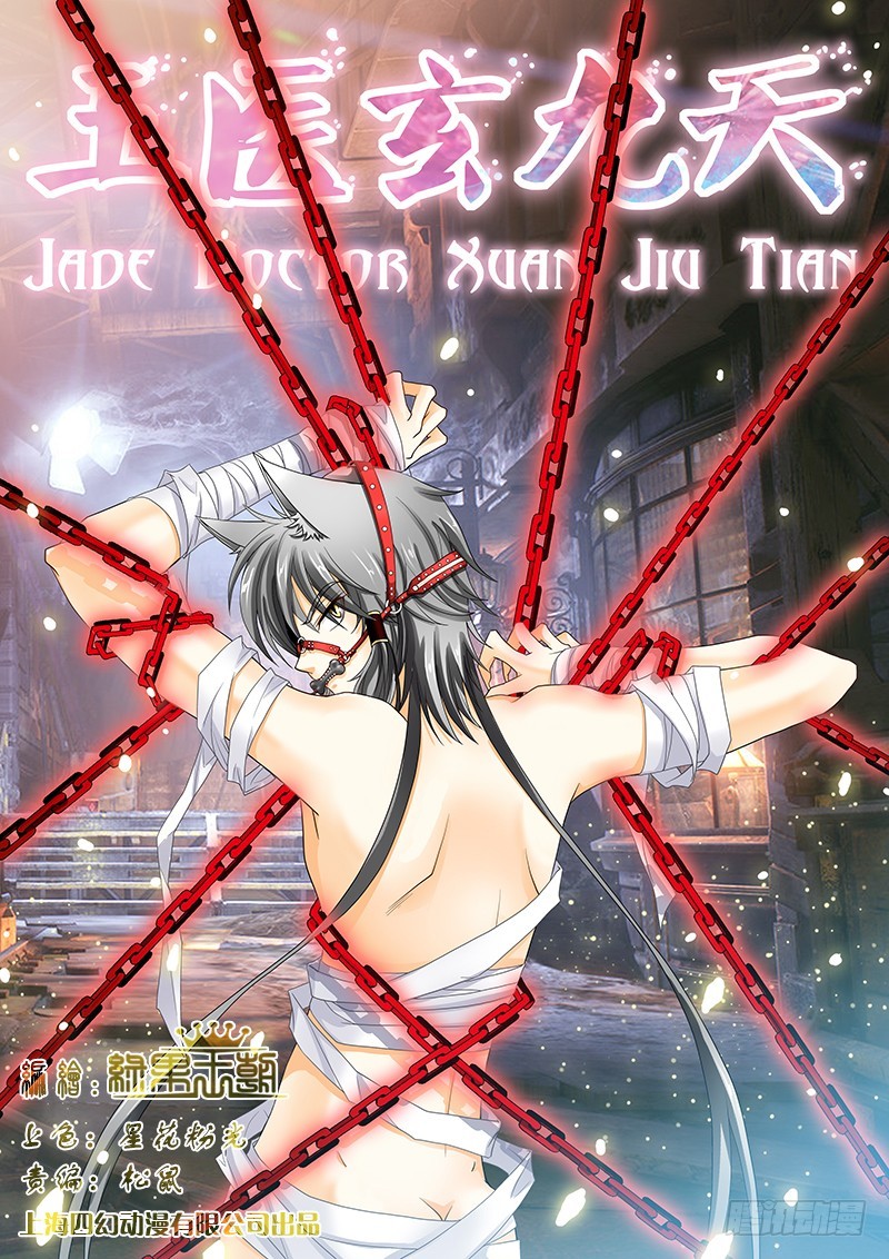 016-1 玄武内丹-第66话