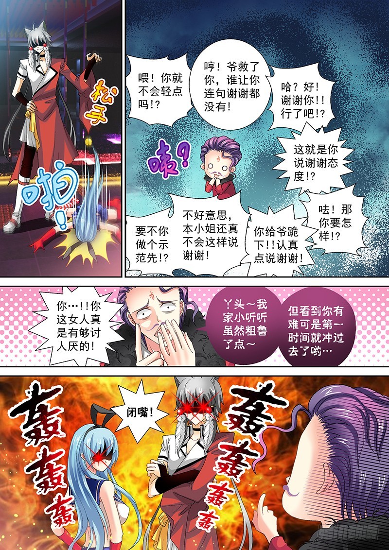 016-5 我佛日天不服！-第70话