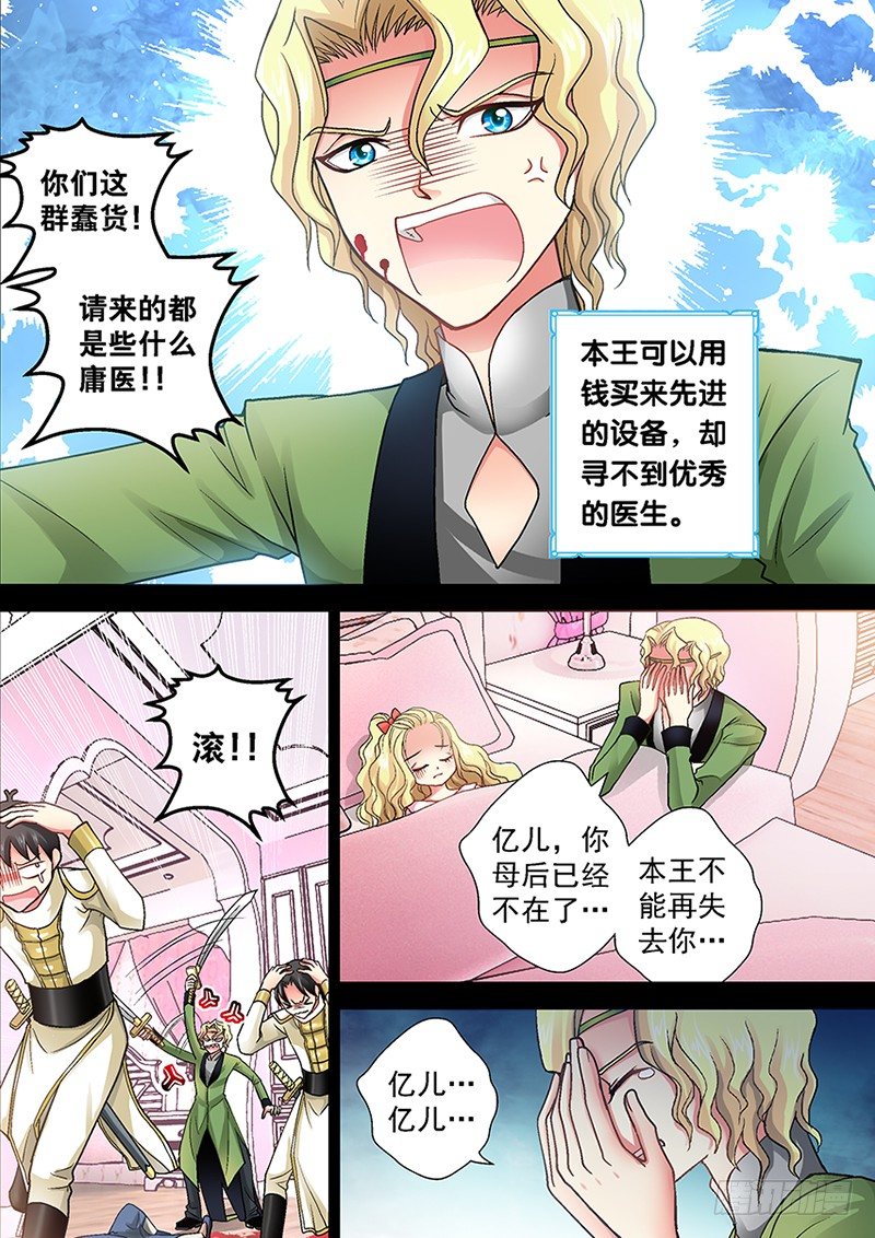 002-4 爷能让她醒。-第8话