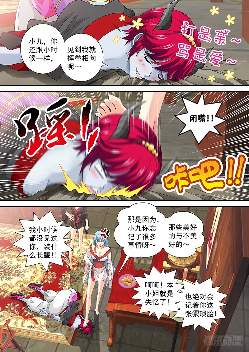 020-4 贵圈真乱&hellip;&hellip;-第90话