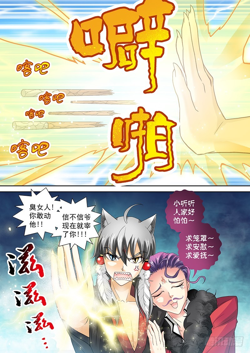 玉醫玄九天 - 020-6 狗男男！！！ - 3