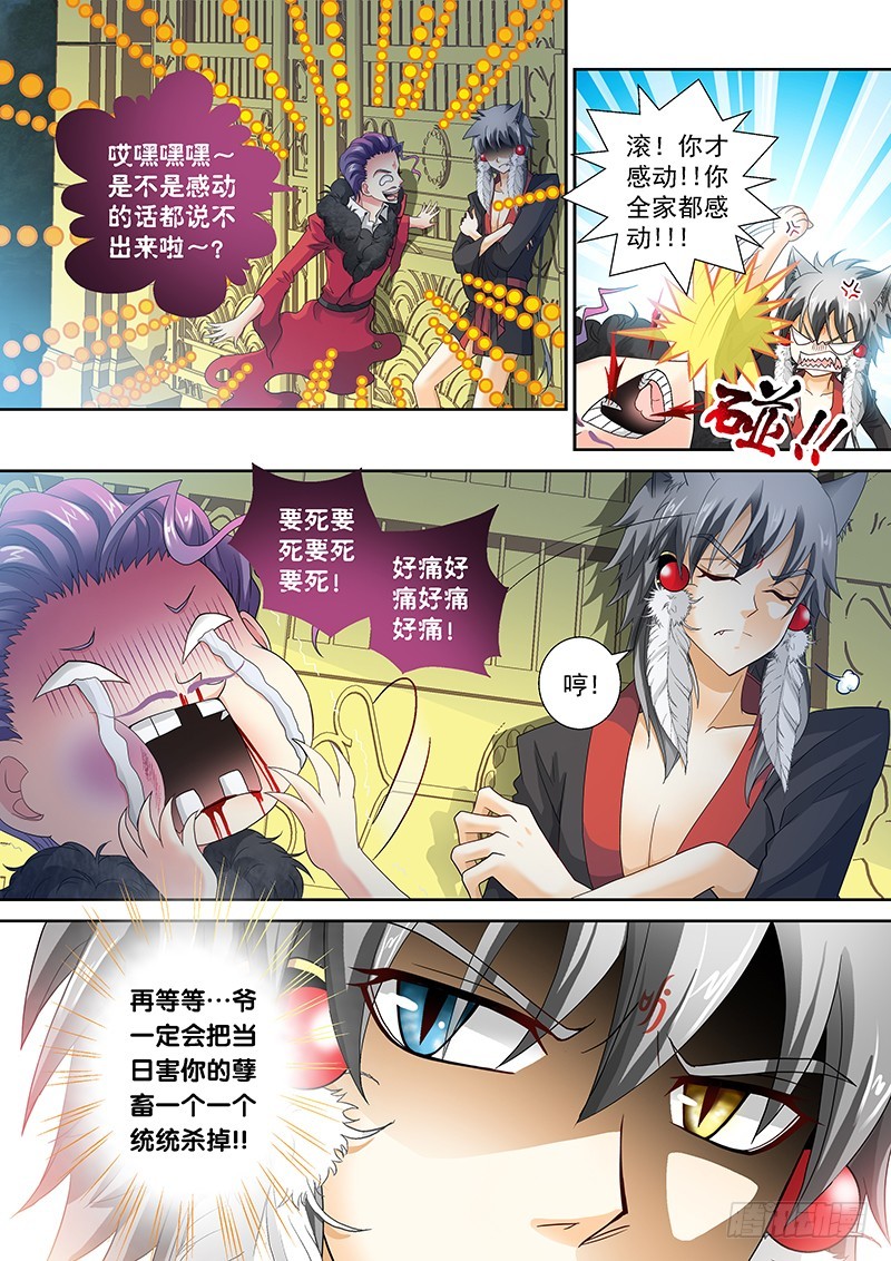 021-2 滚！你全家都感动-第94话