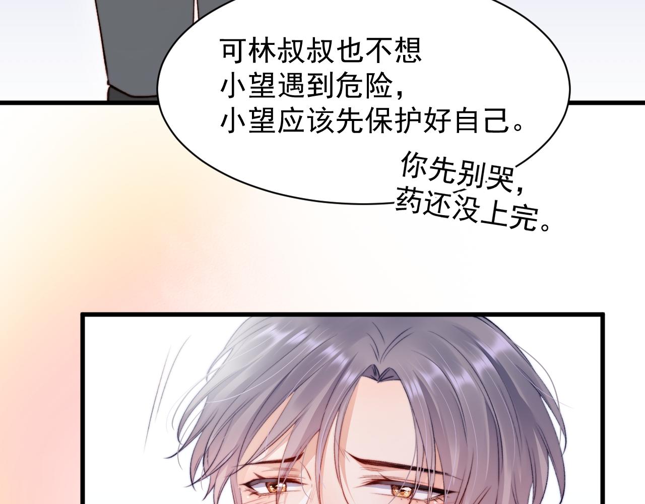 第13话 被啃是？感觉(1/2)-第14话