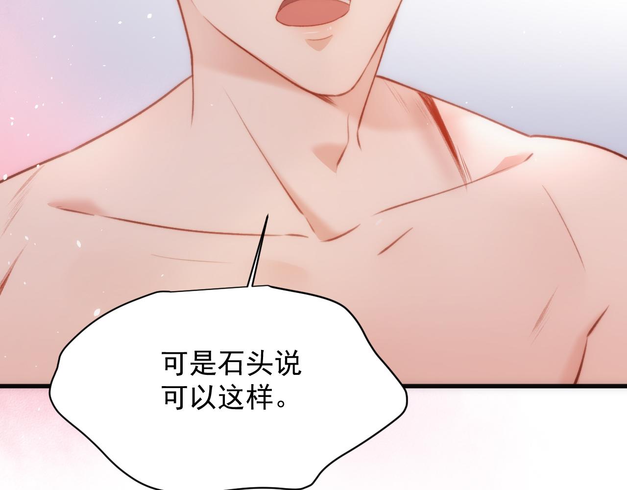 第13话 被啃是？感觉(1/2)-第14话