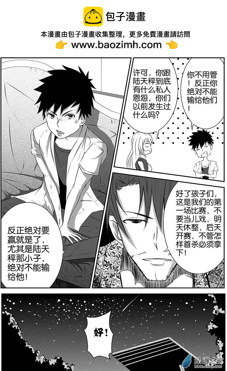 第25更 赛前集训02-第18话