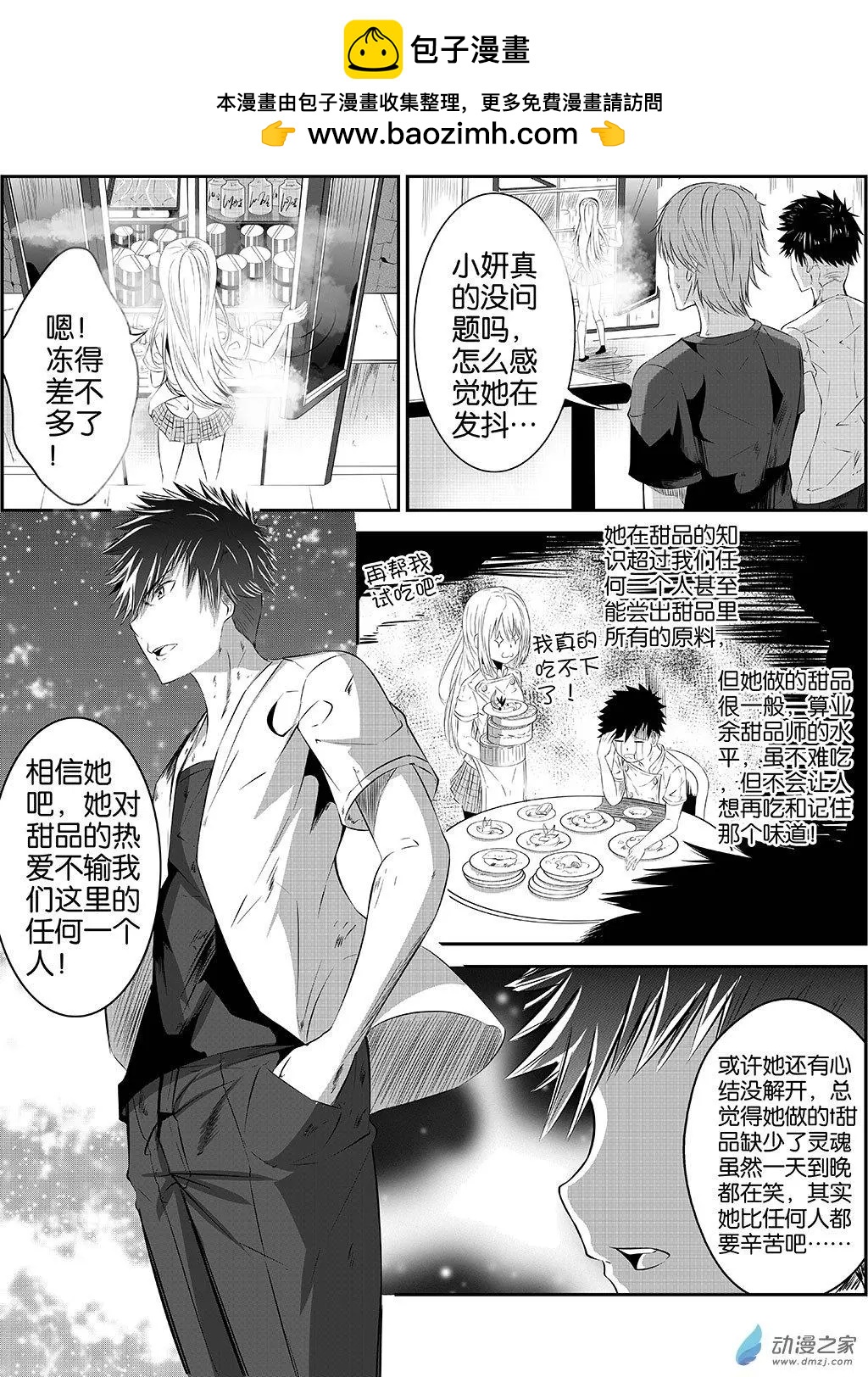 第27更 御宁VS德曼01-第20话