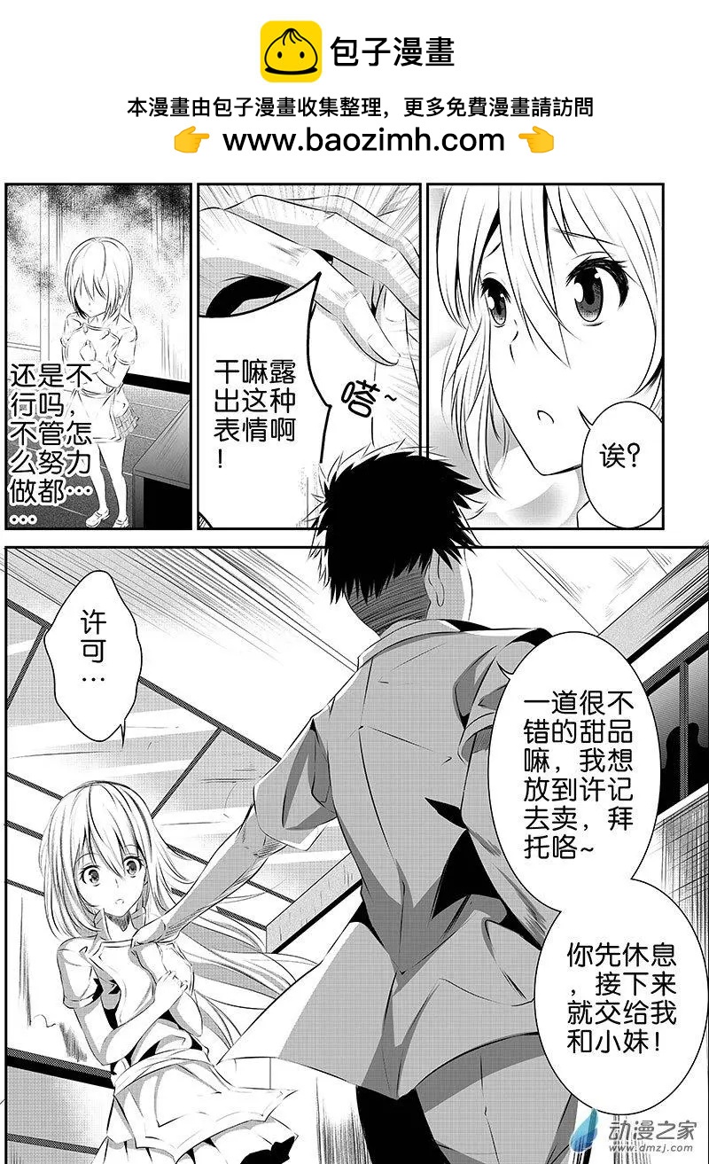 第29更 御宁VS德曼03-第22话