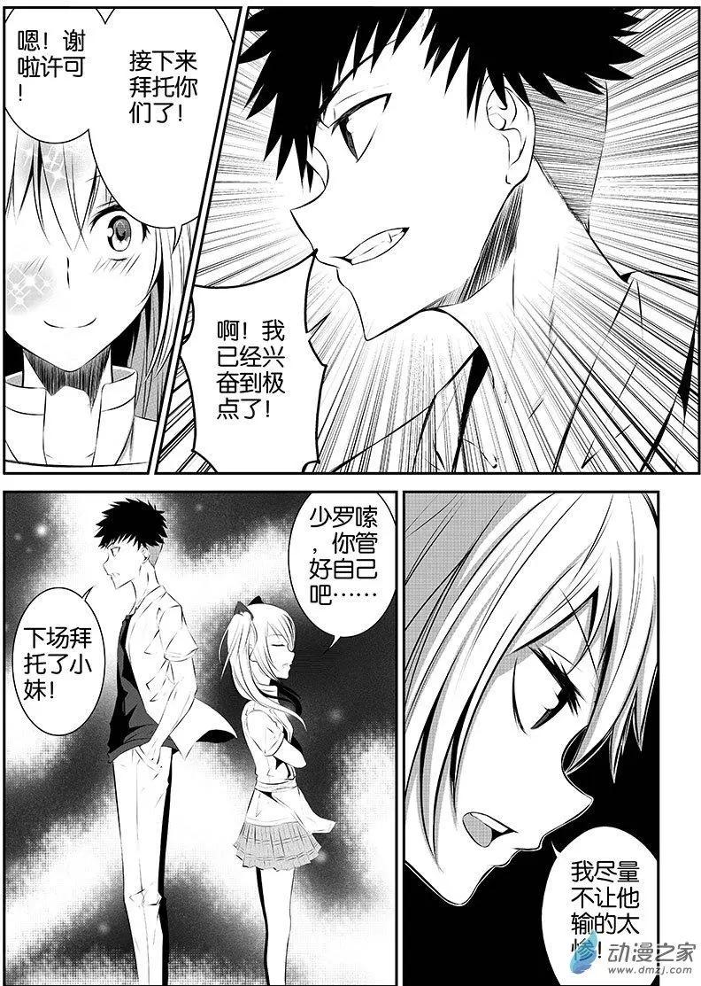 第29更 御宁VS德曼03-第22话