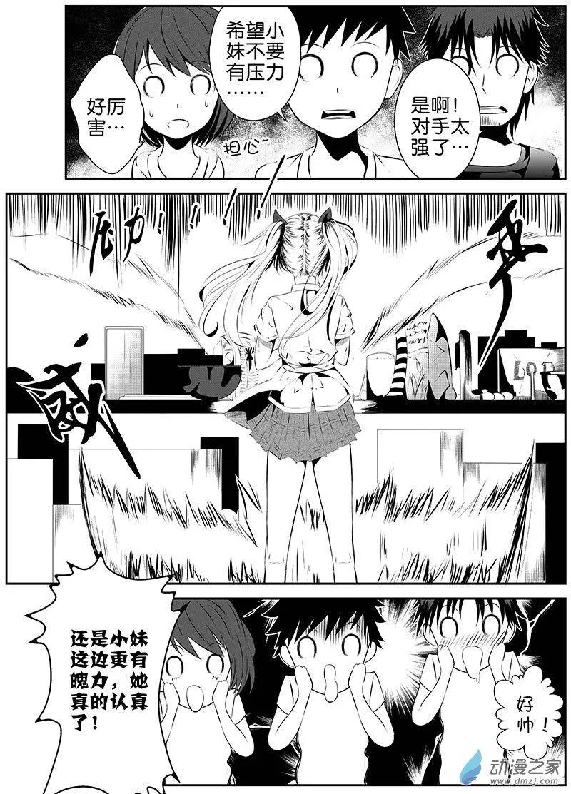 第29更 御宁VS德曼03-第22话