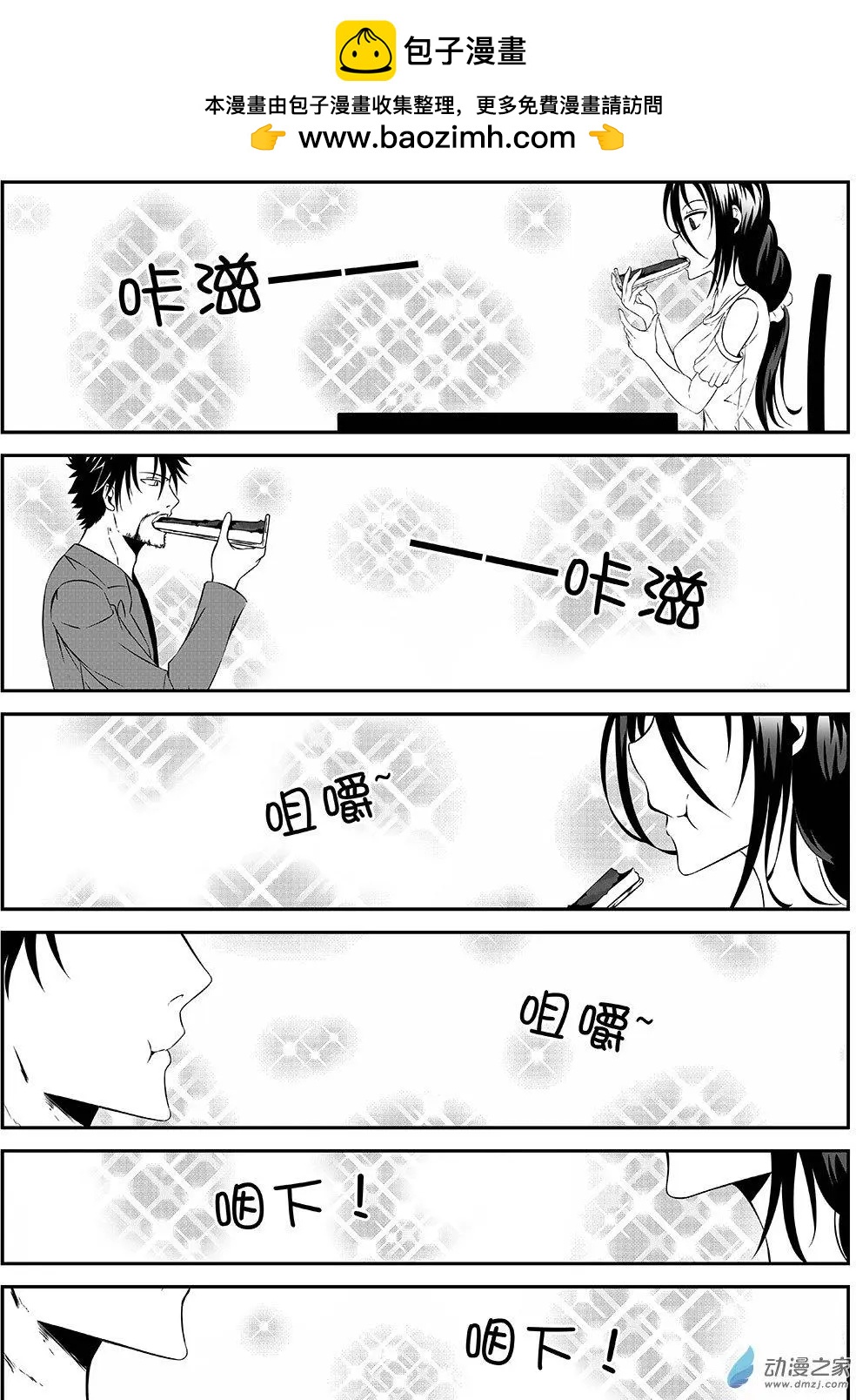 御用甜品屋 - 第31更 御寧VS德曼05 - 2