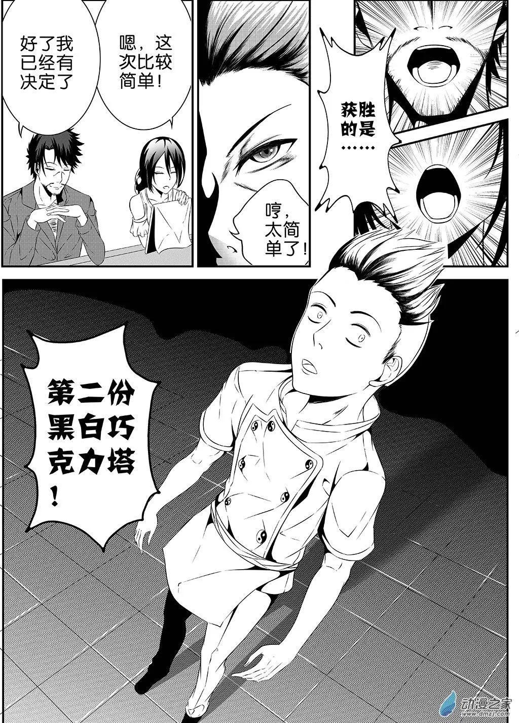 御用甜品屋 - 第31更 御寧VS德曼05 - 1