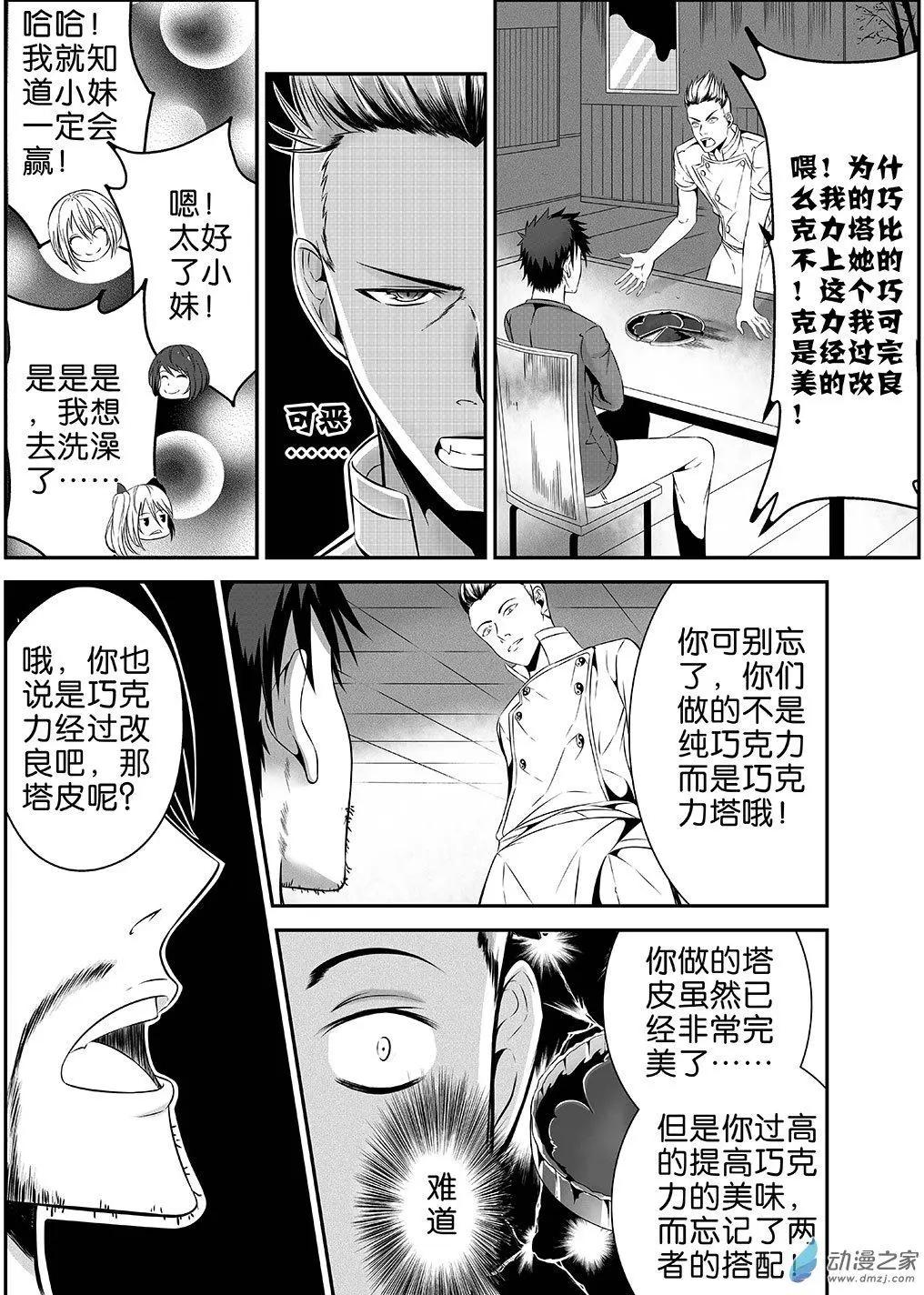 御用甜品屋 - 第31更 御寧VS德曼05 - 2