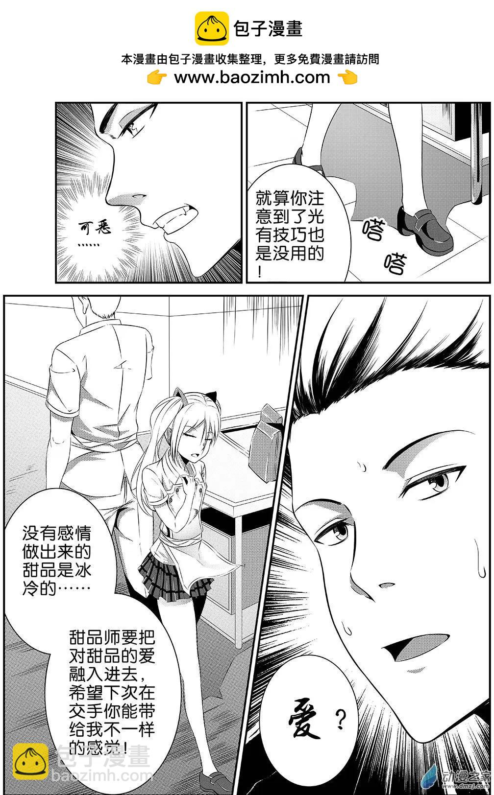 御用甜品屋 - 第31更 御寧VS德曼05 - 2