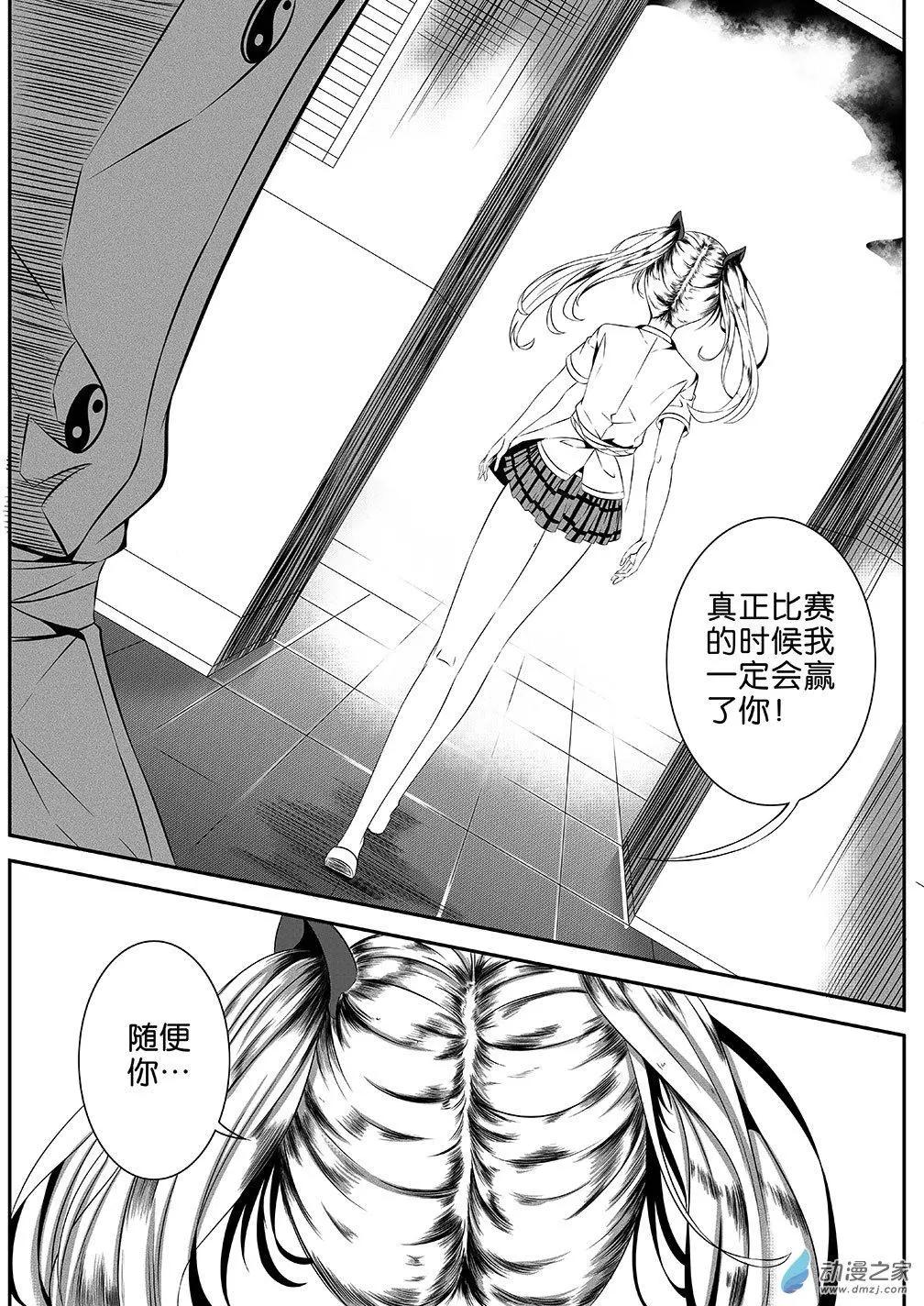 御用甜品屋 - 第31更 御寧VS德曼05 - 1