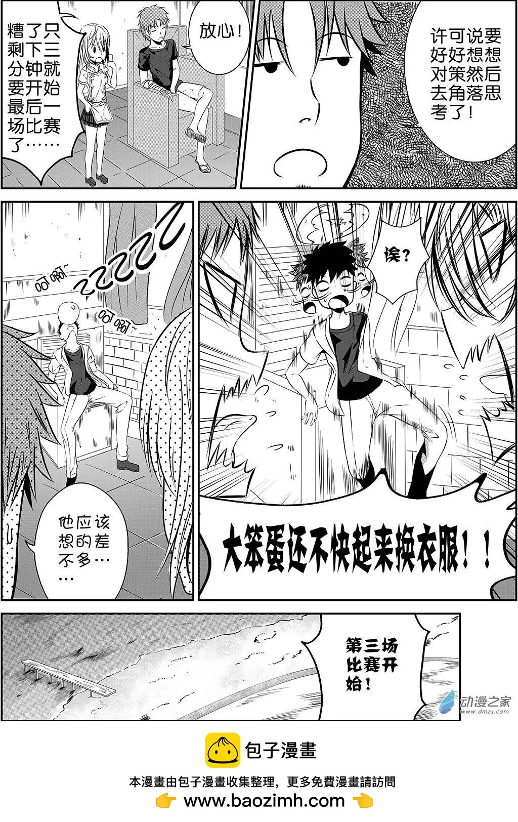 御用甜品屋 - 第31更 御寧VS德曼05 - 2