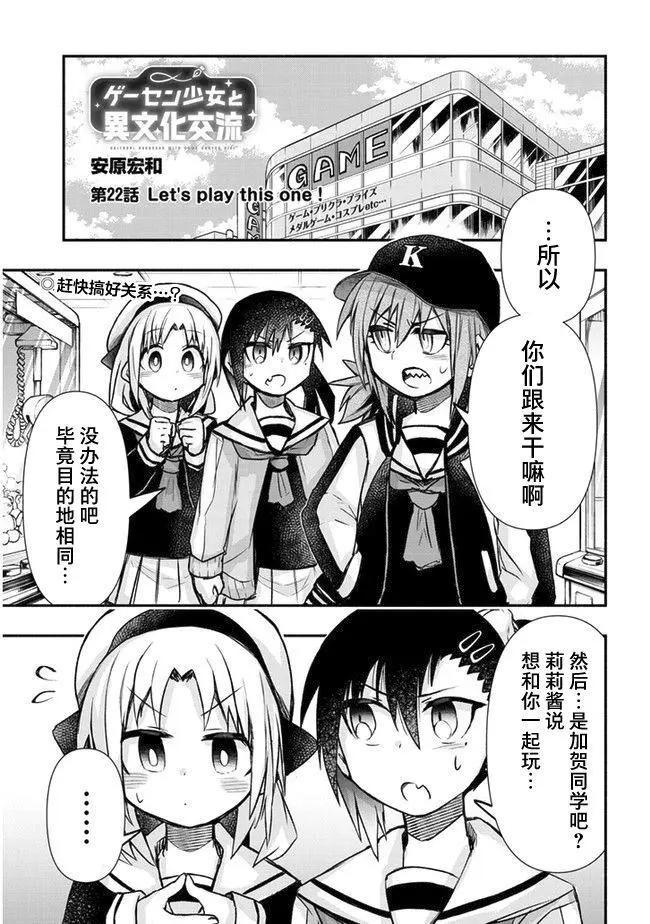 與遊戲中心的少女異文化交流的故事 - 連載22 - 1
