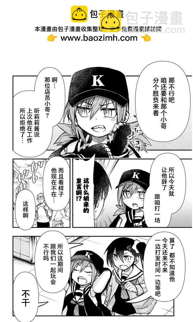 與遊戲中心的少女異文化交流的故事 - 連載22 - 2