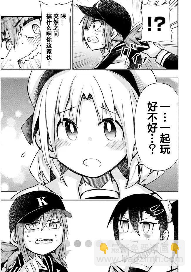 與遊戲中心的少女異文化交流的故事 - 連載22 - 3