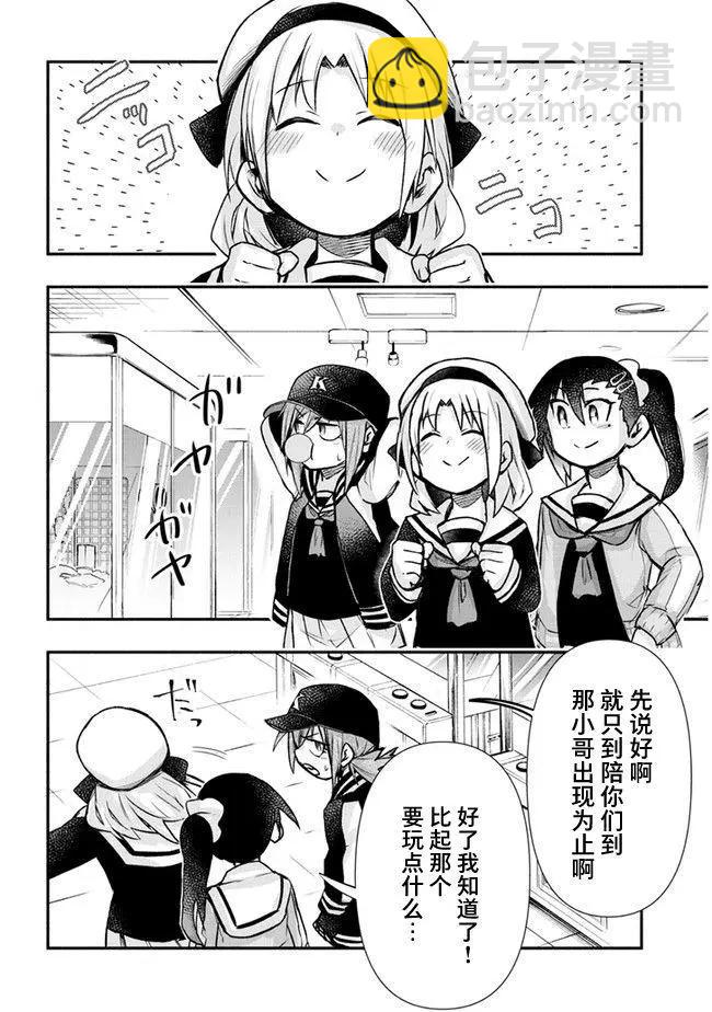 與遊戲中心的少女異文化交流的故事 - 連載22 - 1