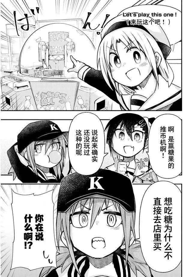與遊戲中心的少女異文化交流的故事 - 連載22 - 2