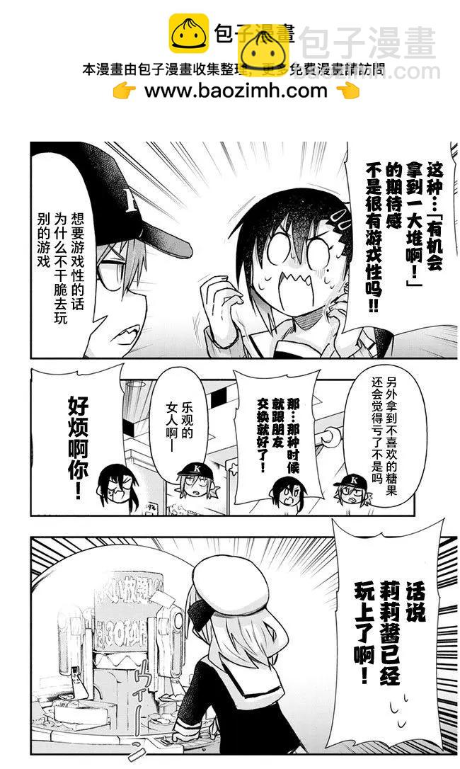 與遊戲中心的少女異文化交流的故事 - 連載22 - 3