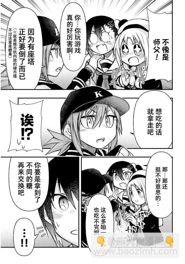 與遊戲中心的少女異文化交流的故事 - 連載22 - 3