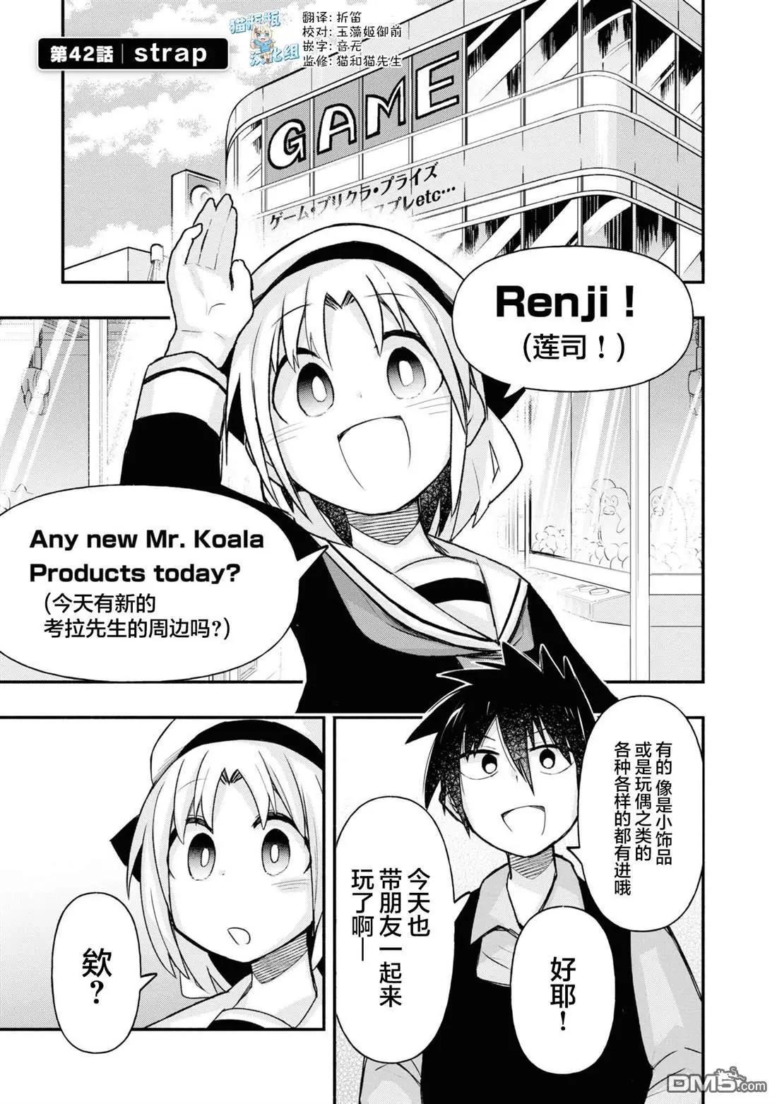 与游戏中心的少女异文化交流的故事 第42话