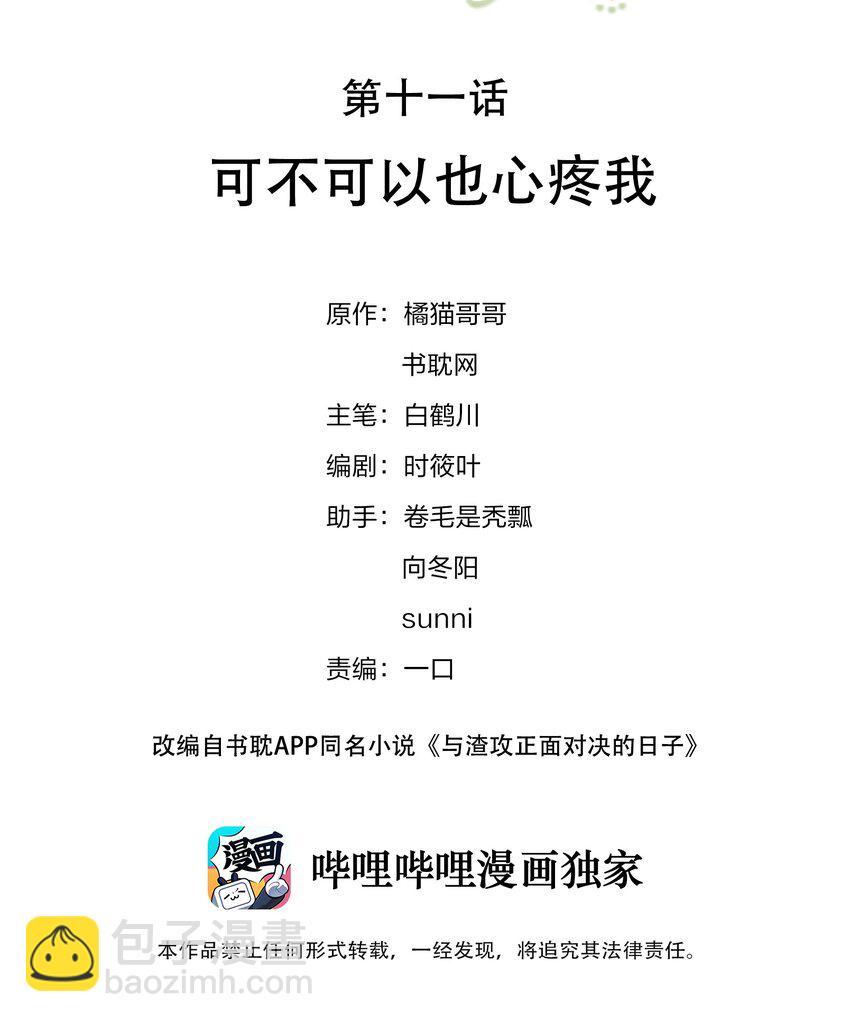 011 可不可以也心疼我-第12话