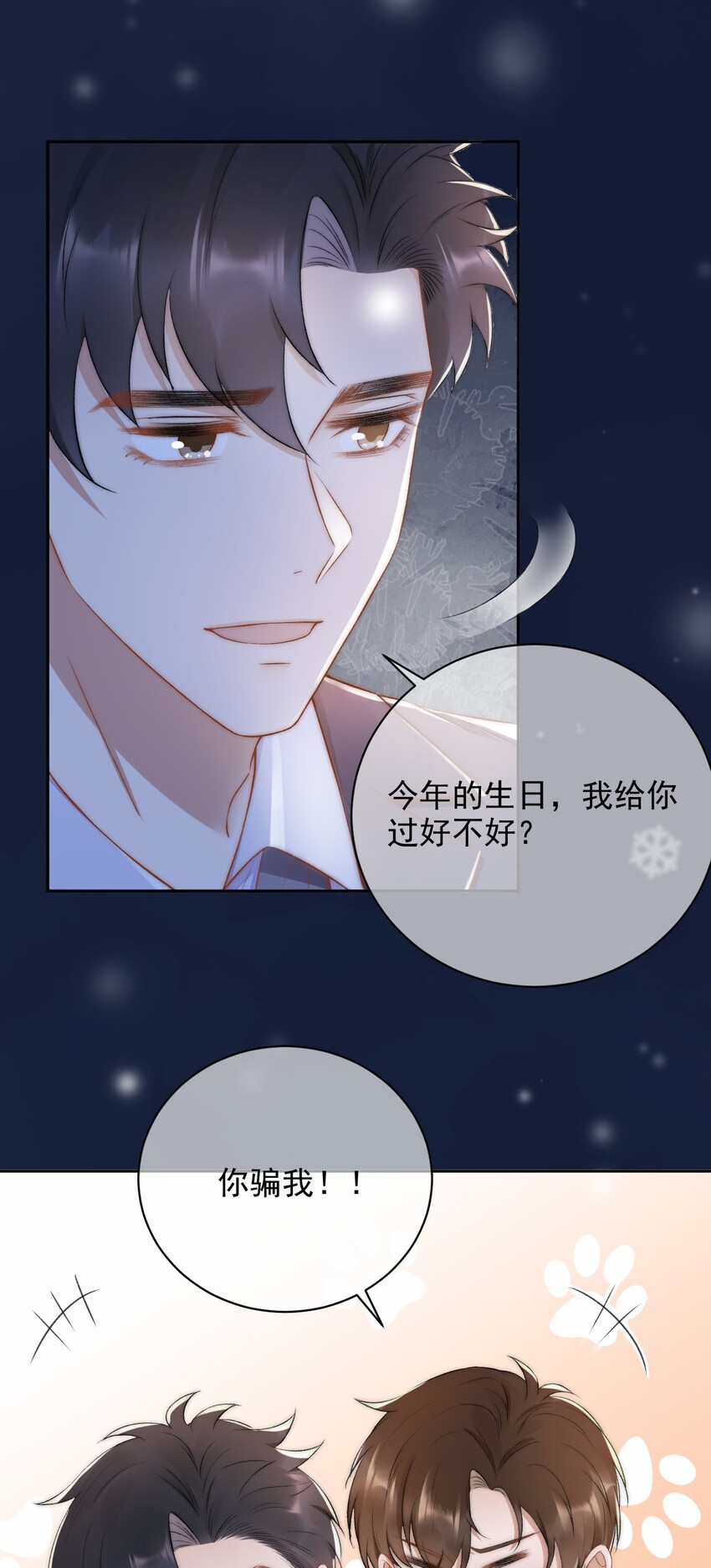 011 可不可以也心疼我-第12话