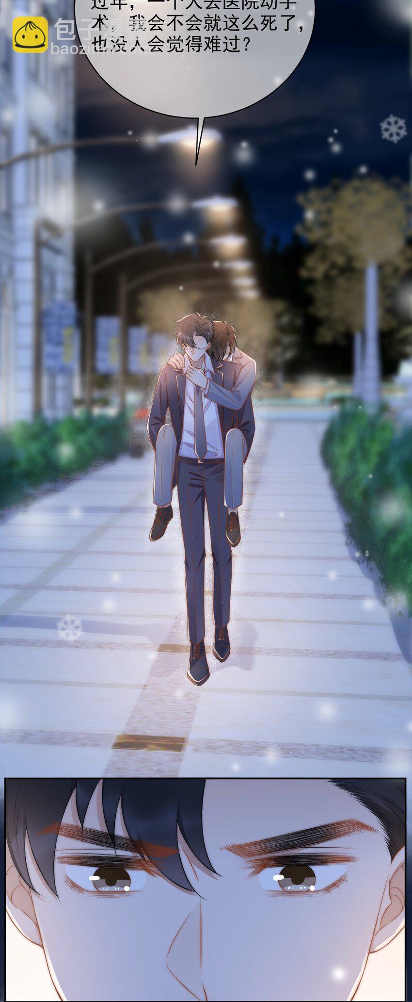 011 可不可以也心疼我-第12话