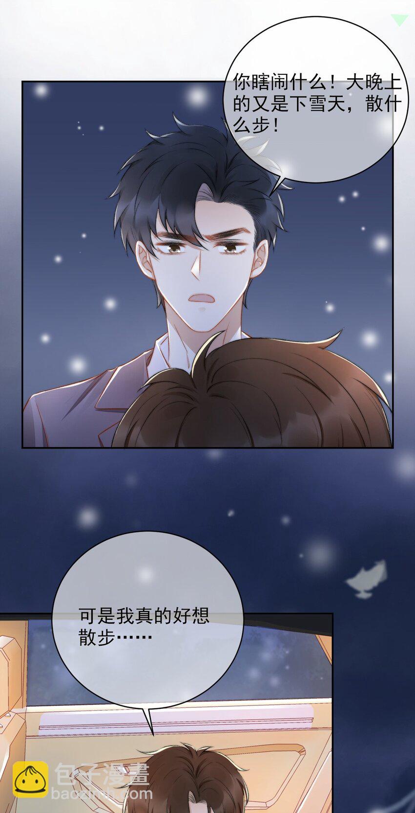 011 可不可以也心疼我-第12话