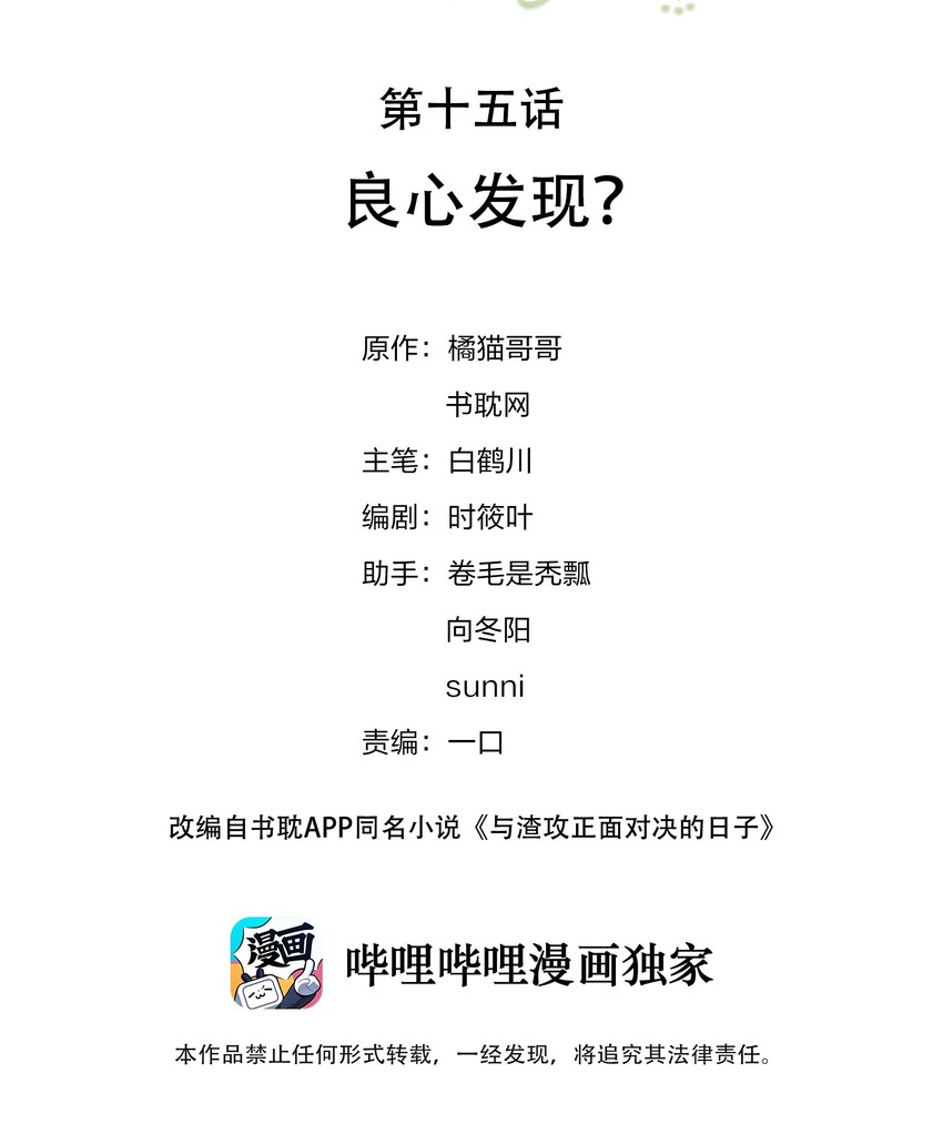 015 良心发现？-第16话