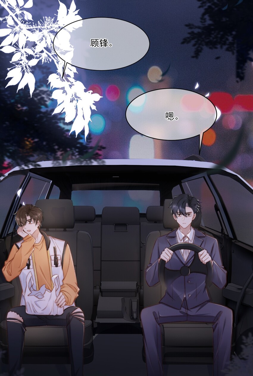 017 无法解释的情感-第18话