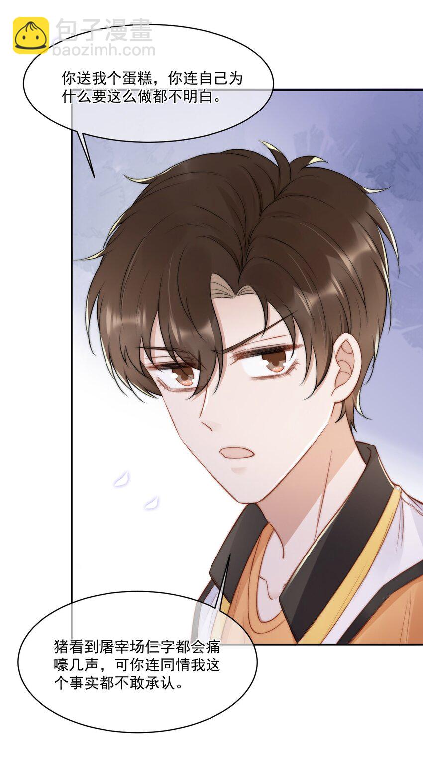 017 无法解释的情感-第18话