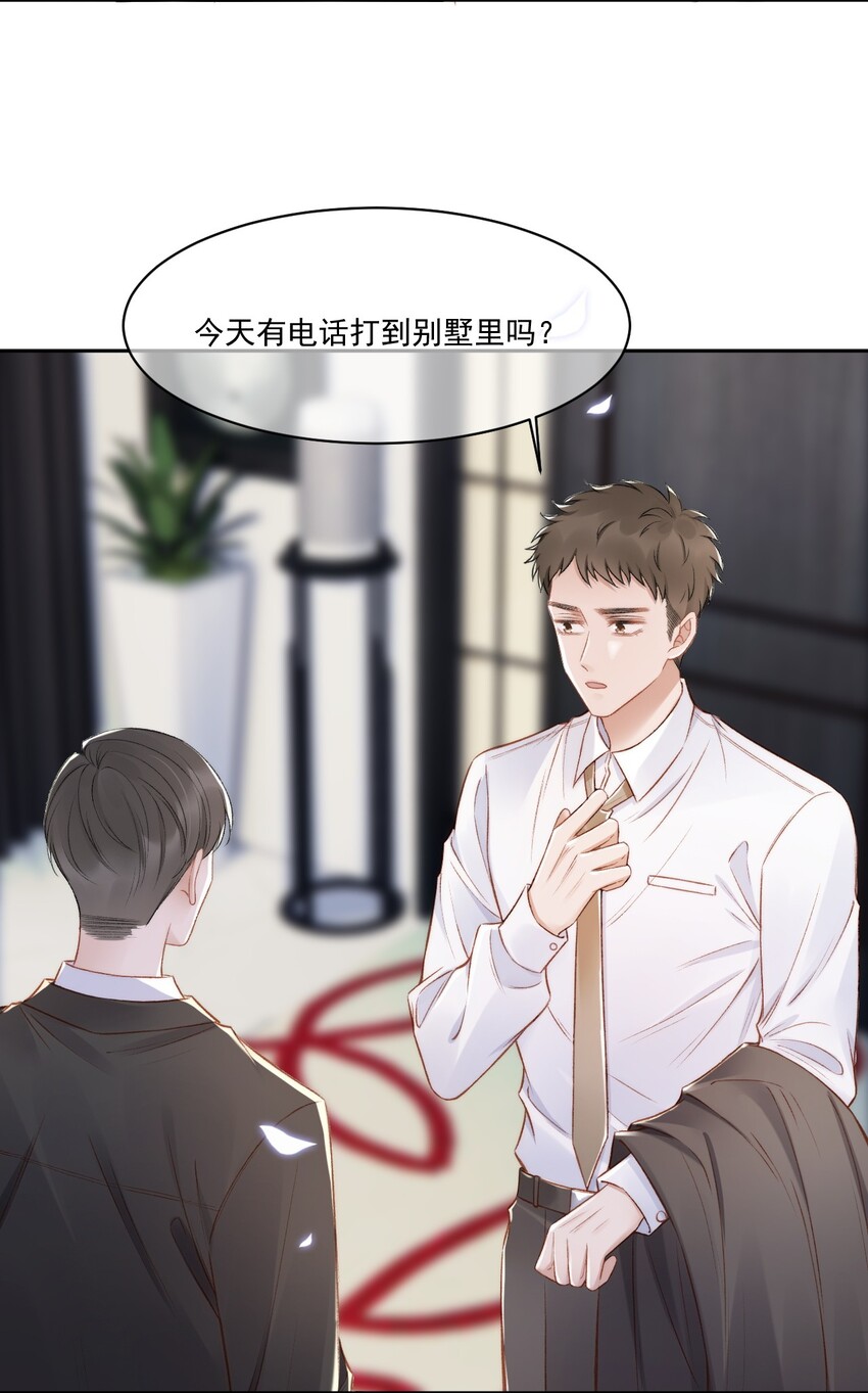 017 无法解释的情感-第18话