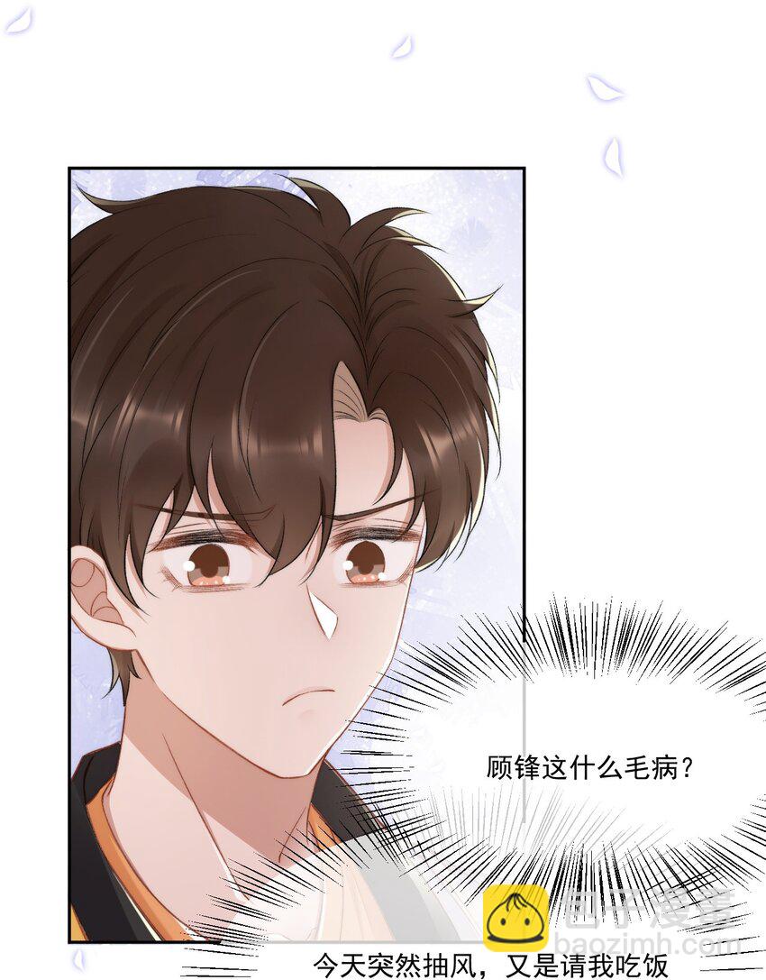 017 无法解释的情感-第18话