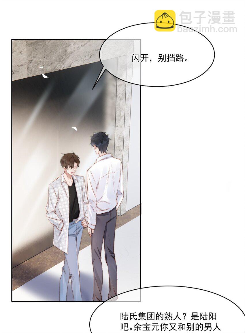 019 给我滚远点-第20话