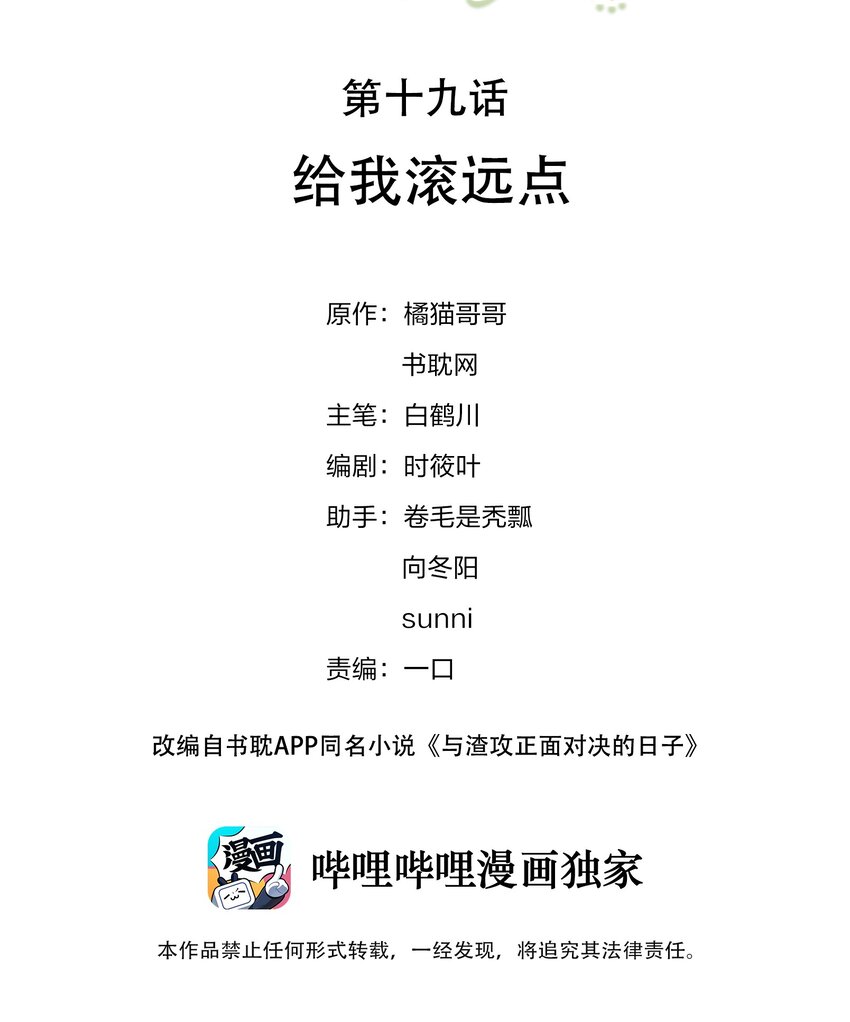 019 给我滚远点-第20话