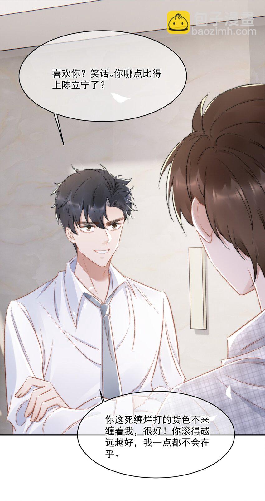 019 给我滚远点-第20话