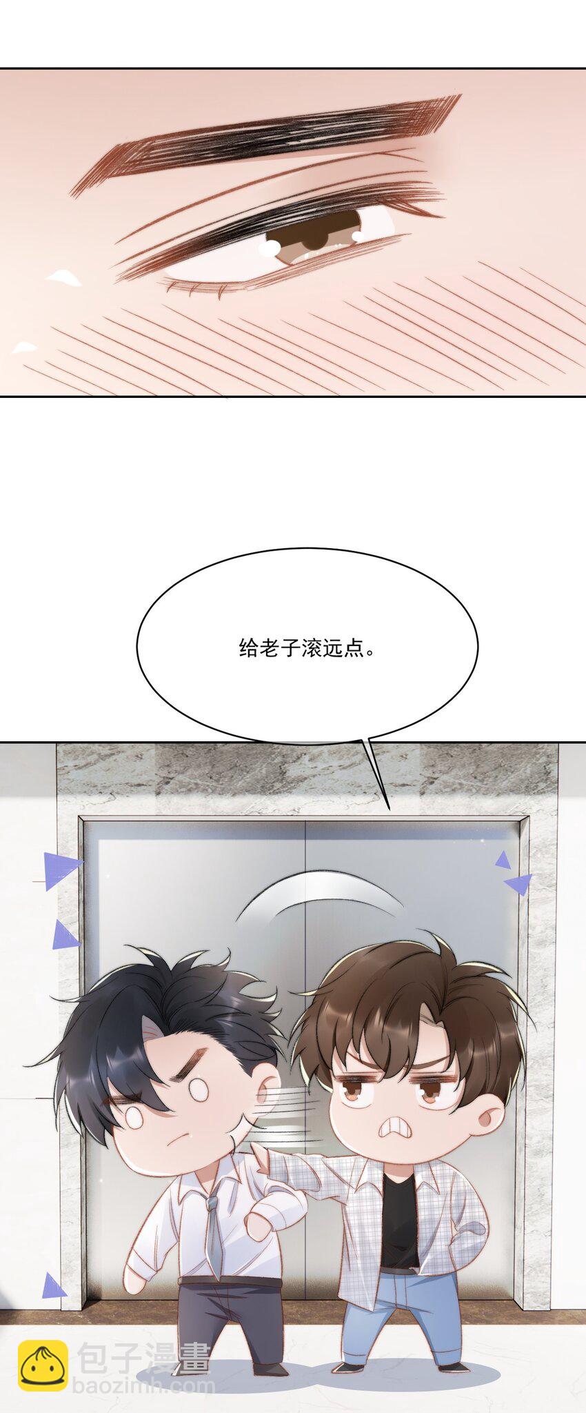 019 给我滚远点-第20话