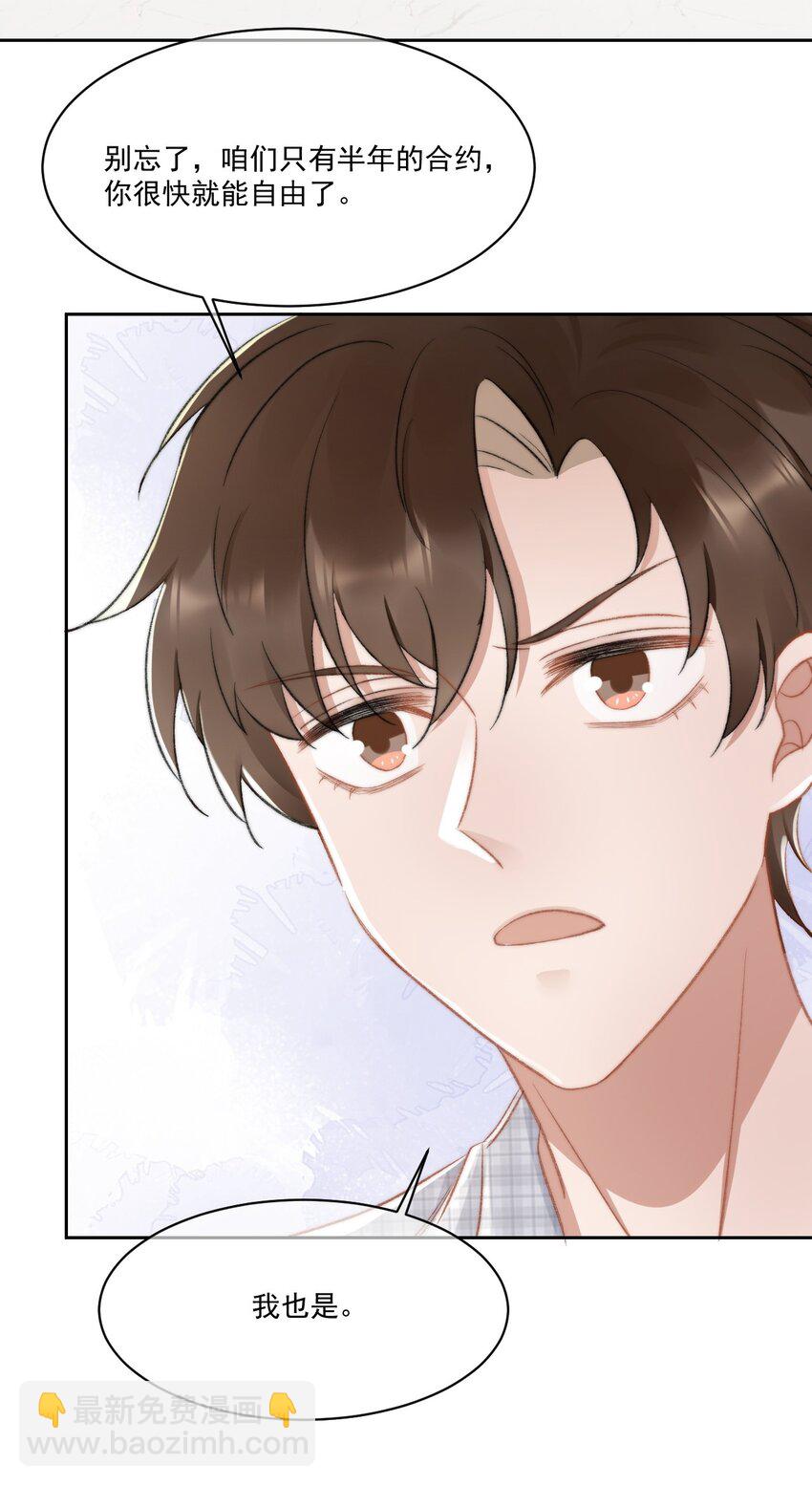 019 给我滚远点-第20话