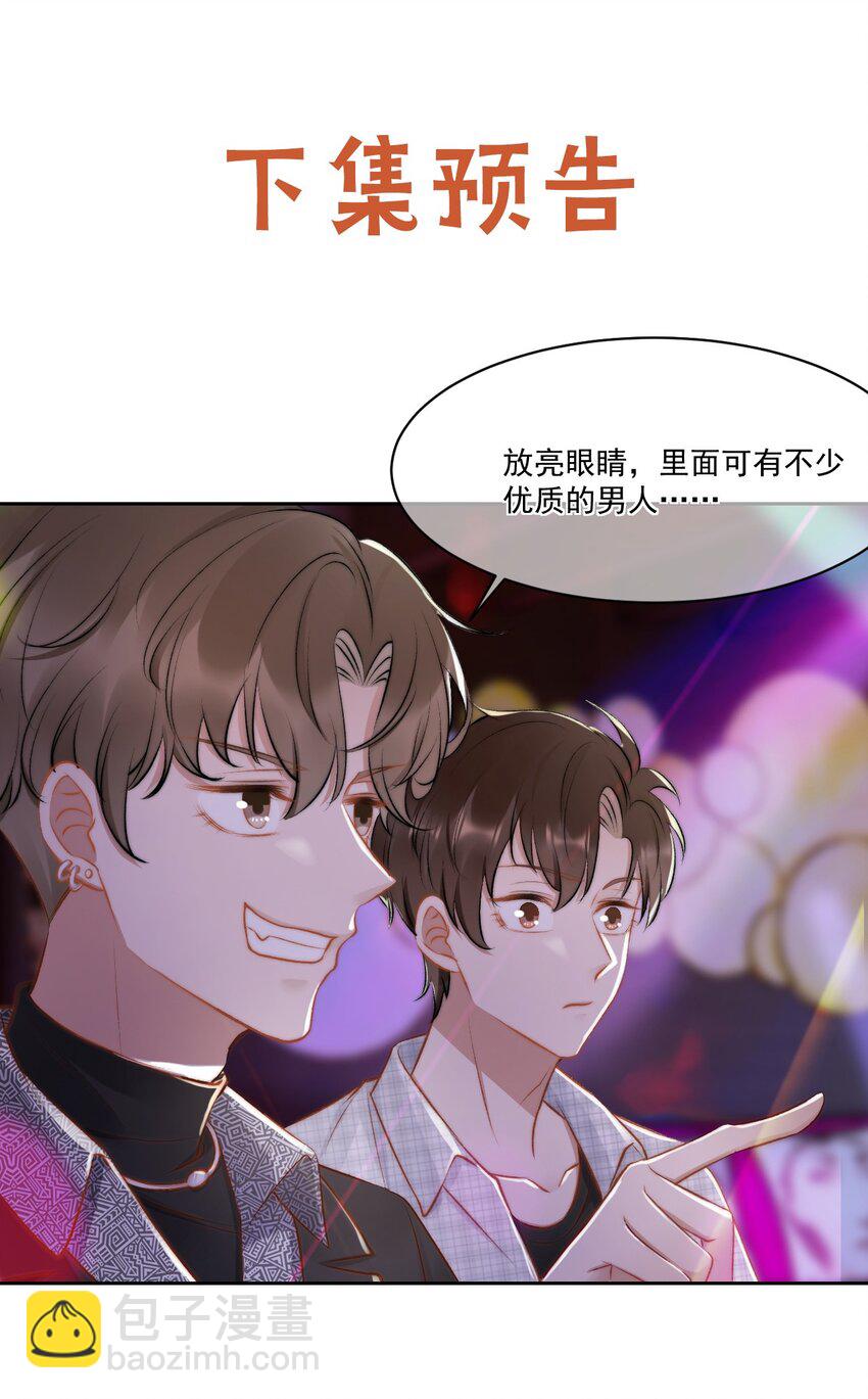 019 给我滚远点-第20话