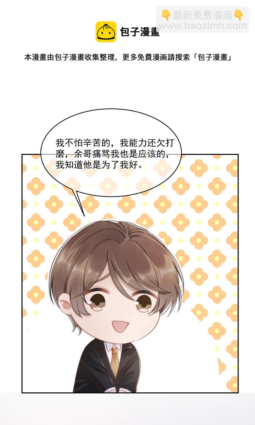 023 余哥教你做人(1/2)-第24话