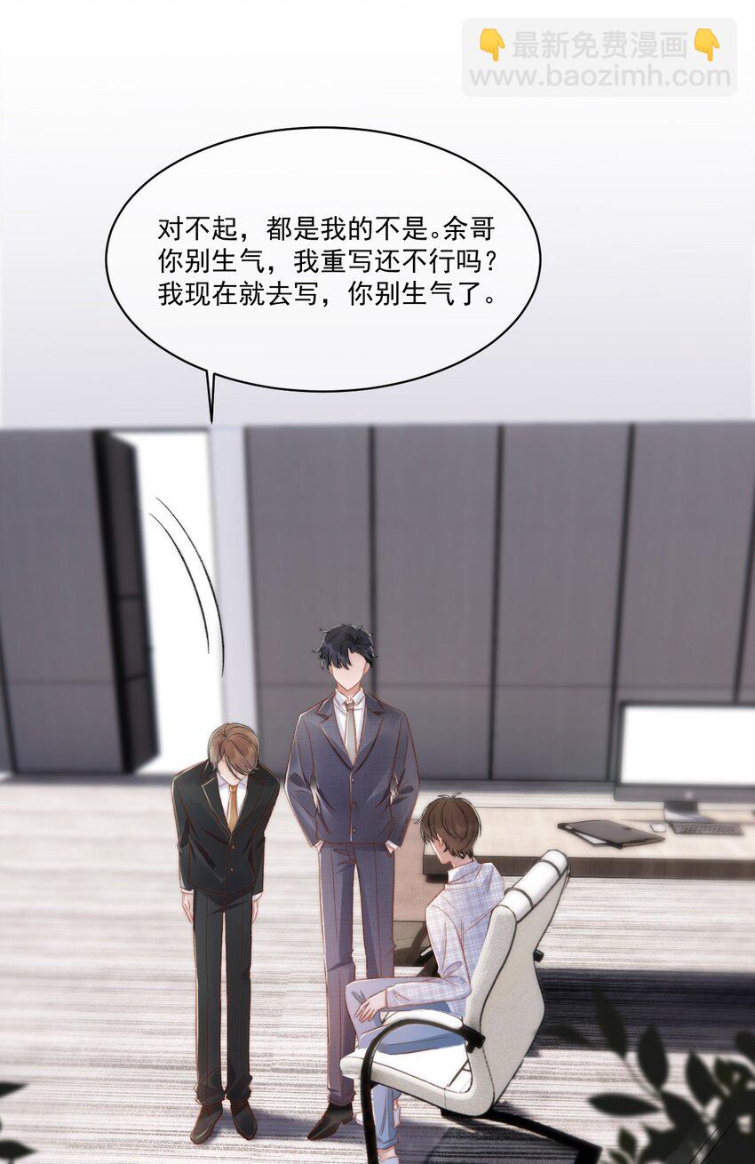 023 余哥教你做人(1/2)-第24话