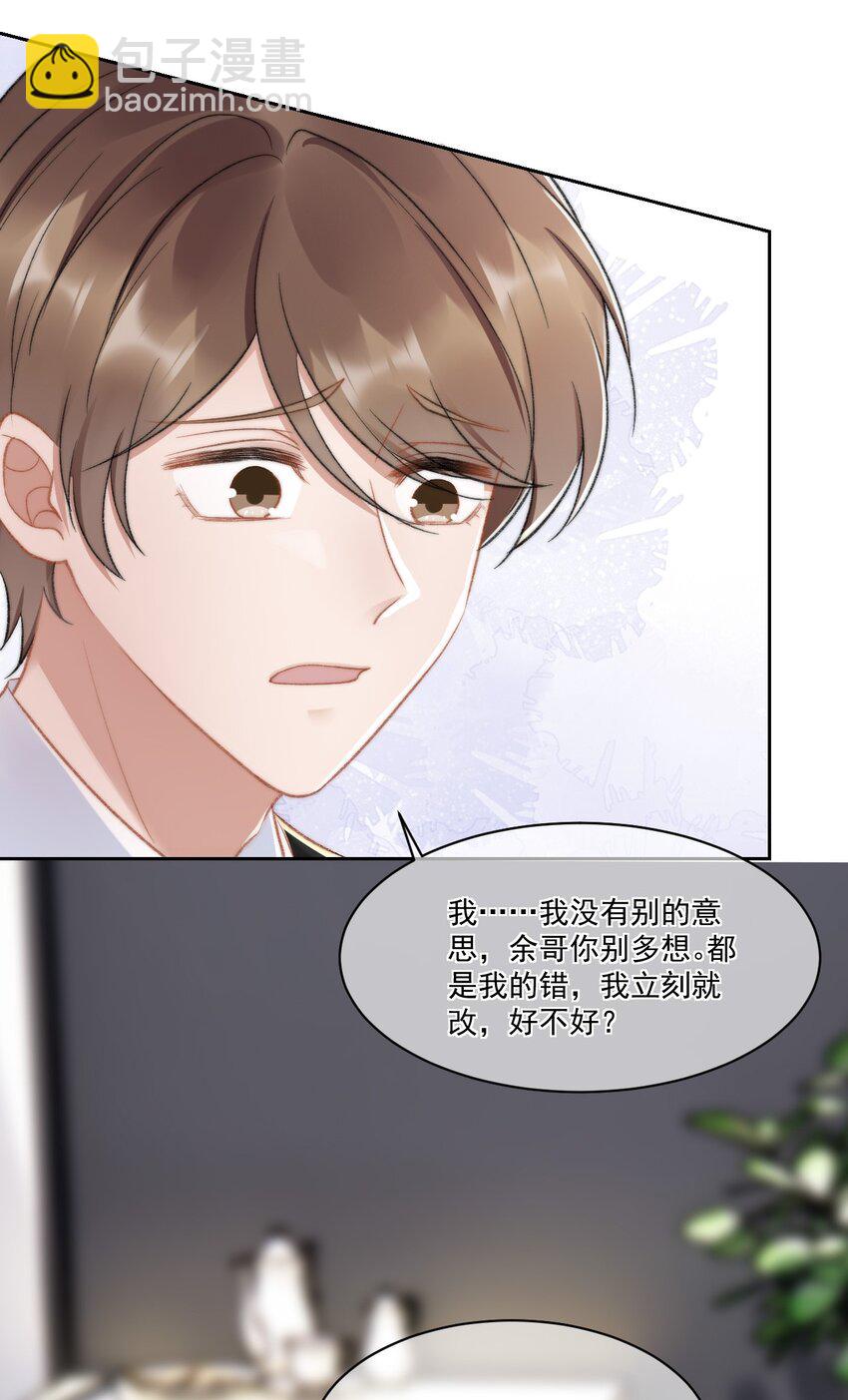 023 余哥教你做人(1/2)-第24话