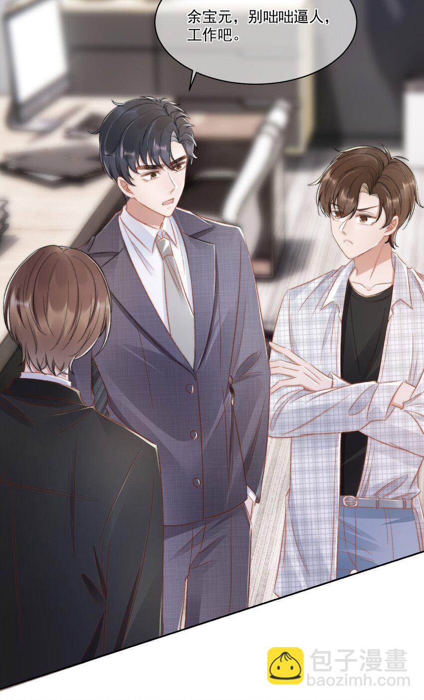 023 余哥教你做人(1/2)-第24话