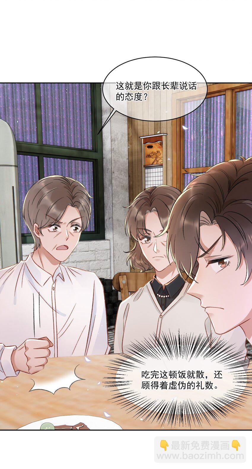 025 无耻的亲戚-第26话