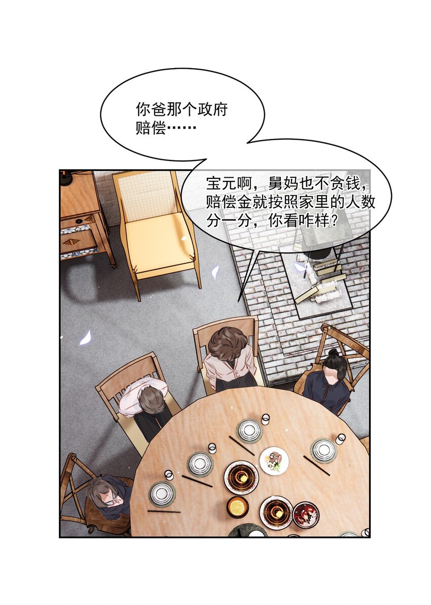 025 无耻的亲戚-第26话