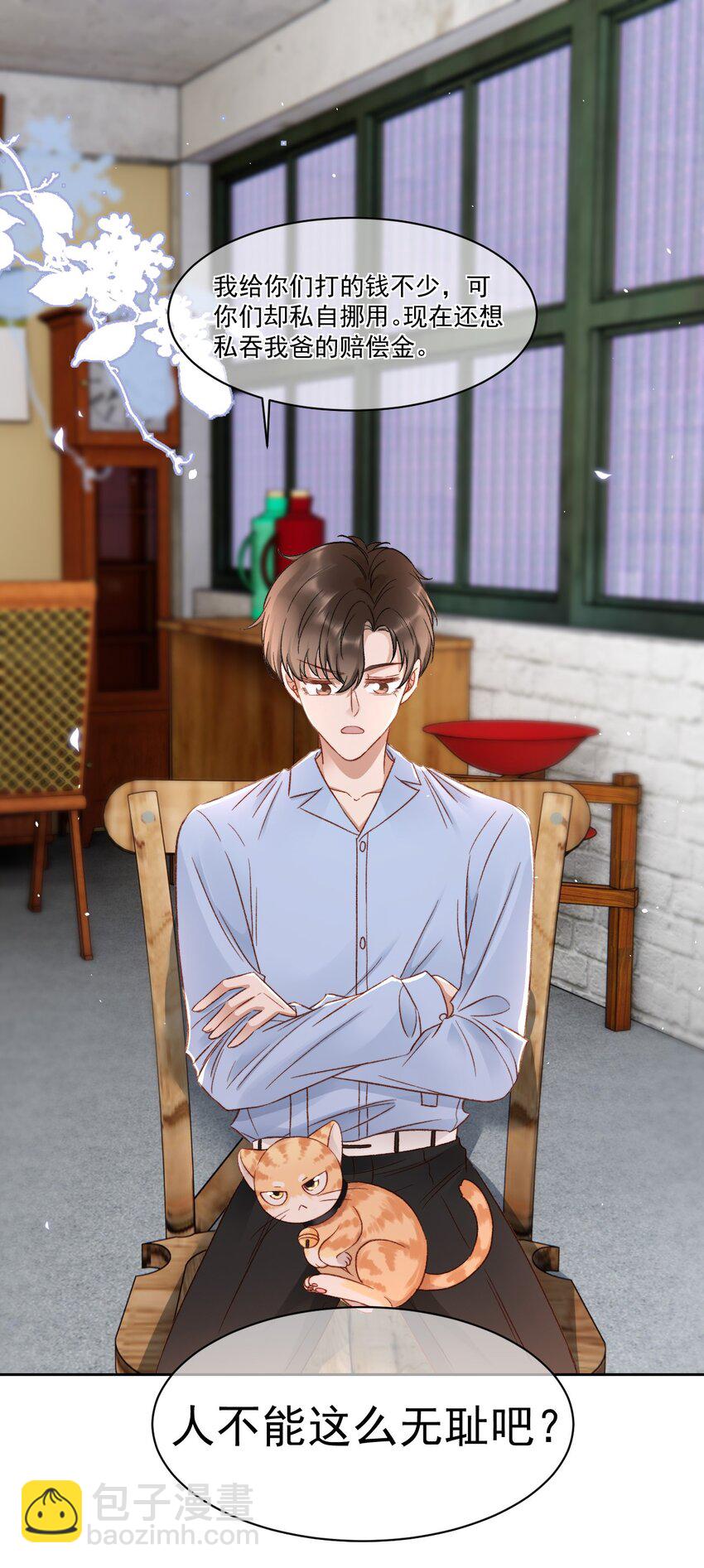 025 无耻的亲戚-第26话